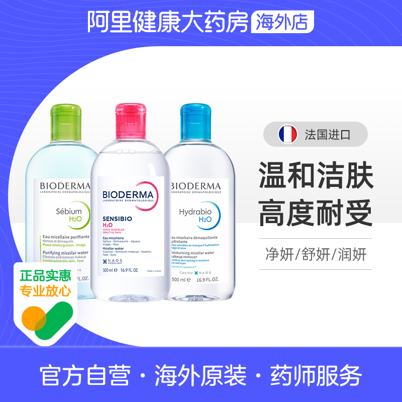 法国Bioderma贝德玛卸妆水 粉水温和深层清洁脸眼唇洁肤液500ml*2