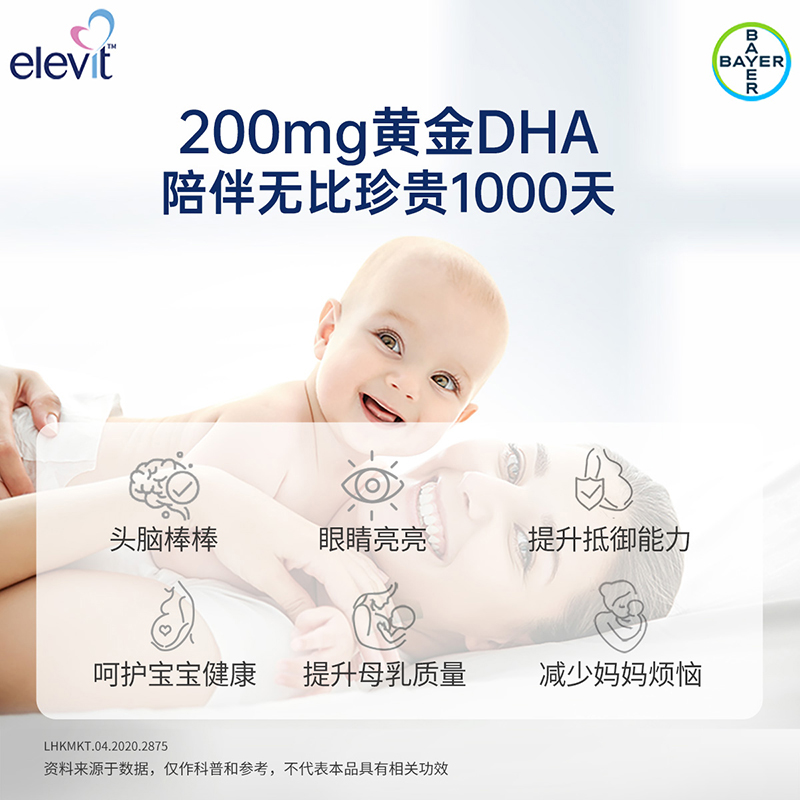 【效期至24年11月】爱乐维Elevit藻油软胶囊DHA孕妇营养品60粒