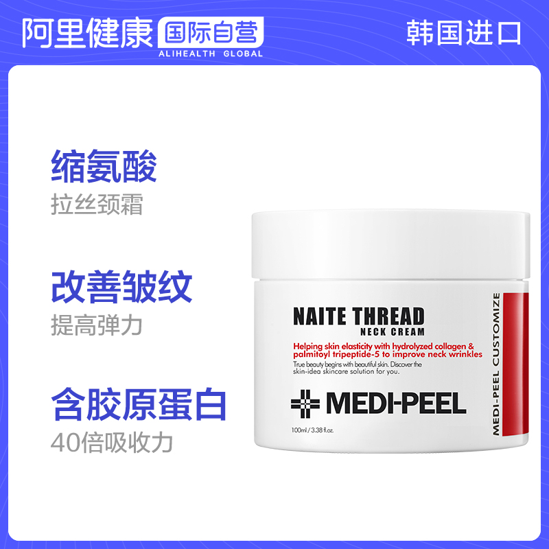 阿里健康大药房海外店韩国MEDI-PEEL美蒂菲颈霜颈纹霜 颈部护理专用淡化细纹紧致美颈0