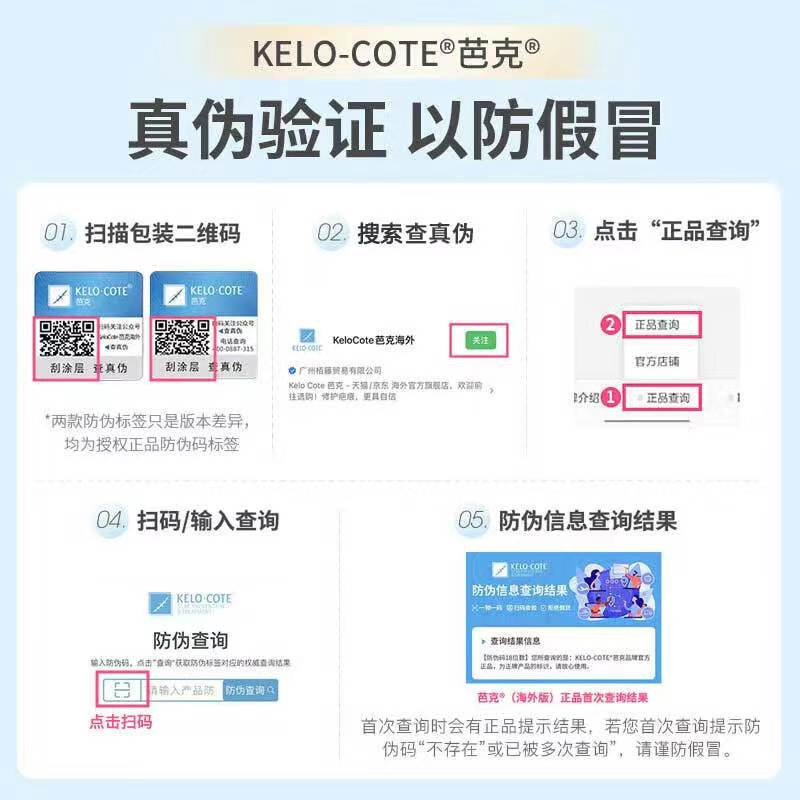 美国疤克KeloCote芭克巴克祛疤膏官方旗舰进口去疤痕修复凝胶15g-图0