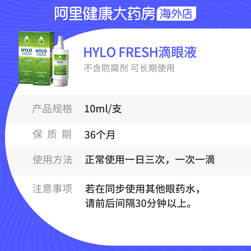 阿里健康大药房海外店德国海露HYLO FRESH玻璃酸钠滴眼液进口眼药水10ml缓解眼干双支装3