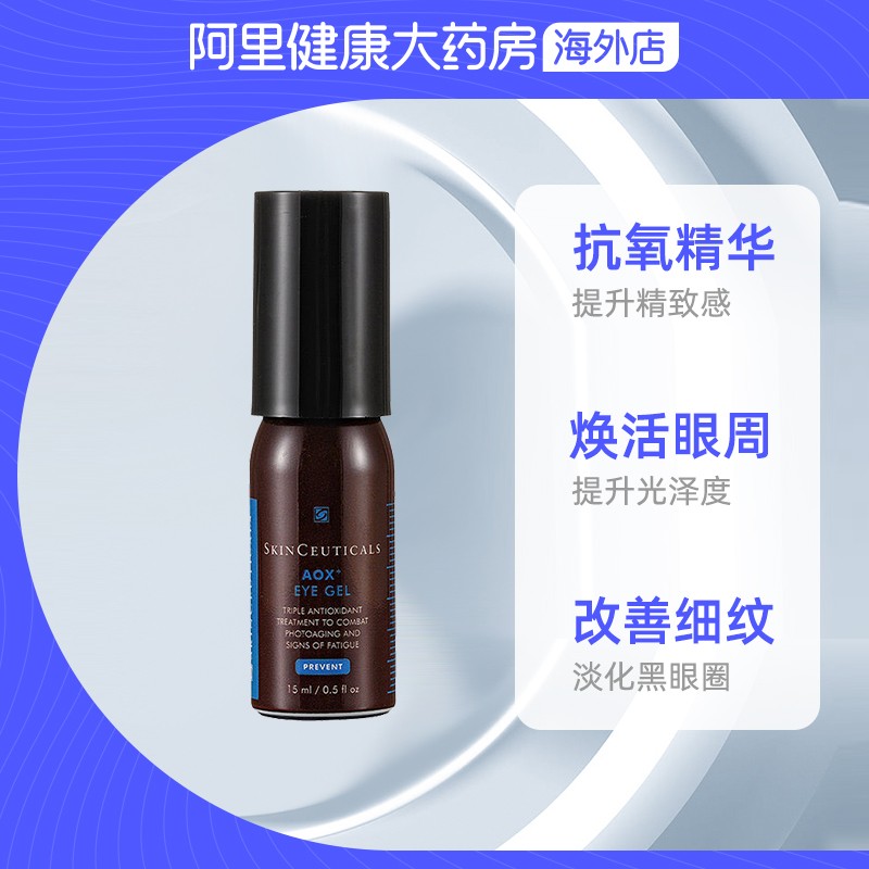 阿里健康大药房海外店修丽可焕活修护眼部精华凝露 杜克抗氧化眼霜 淡化黑眼圈改善细纹2