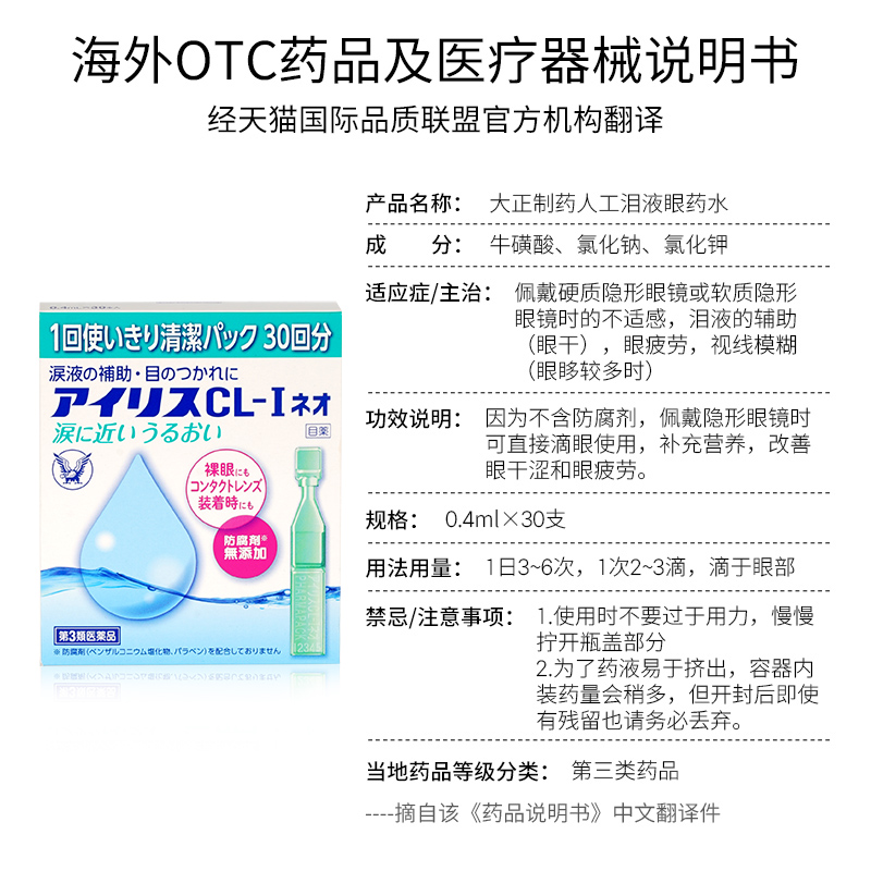 【3盒】日本大正制药爱丽丝人工泪液滴眼液CL眼药水原装进口30支