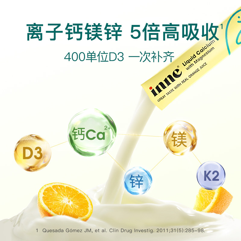 inne小金条钙镁锌0防腐液体钙婴幼儿童补钙锌K2 30条/罐