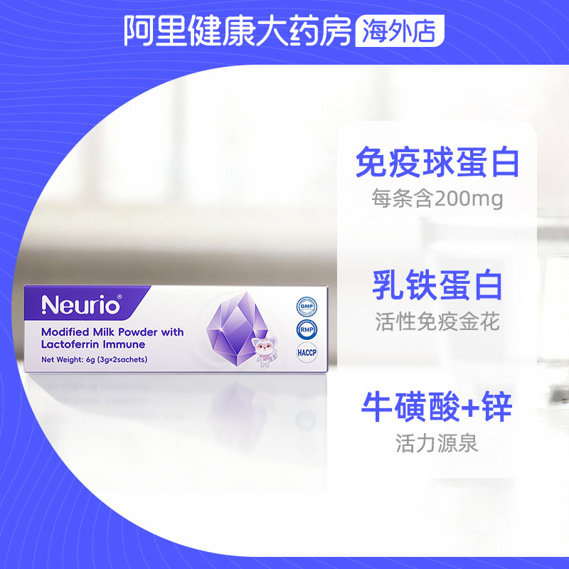 纽瑞优乳铁蛋白进口紫钻版体验装3g*2条婴幼儿儿童成人官方正品,淘宝优惠券,粉丝福利购,淘宝优惠卷