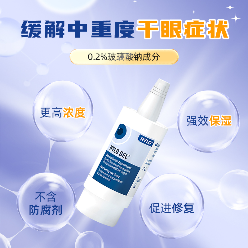 德国海露HYLOGEL眼药水玻璃酸钠滴眼液10ml