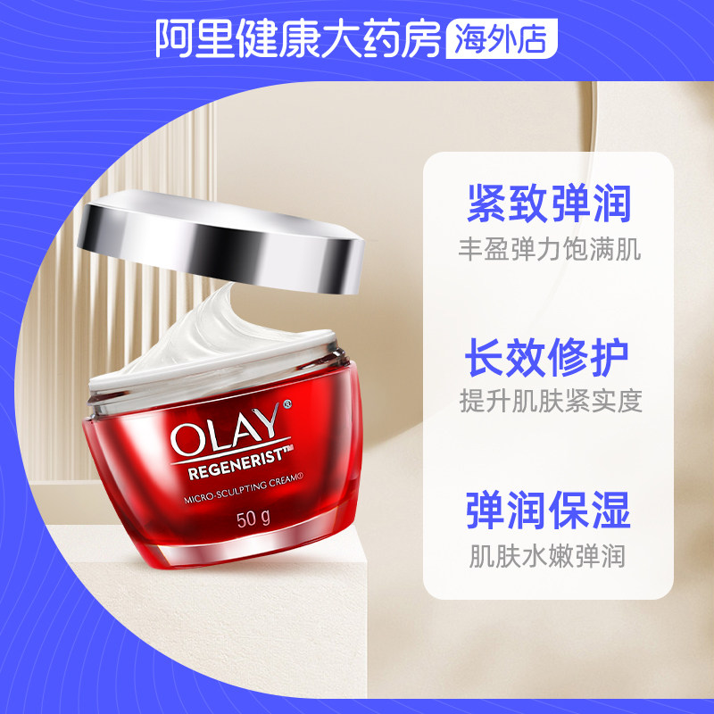 玉兰油新生塑颜金纯面霜50g大红瓶 阿里健康大药房海外店乳液/面霜