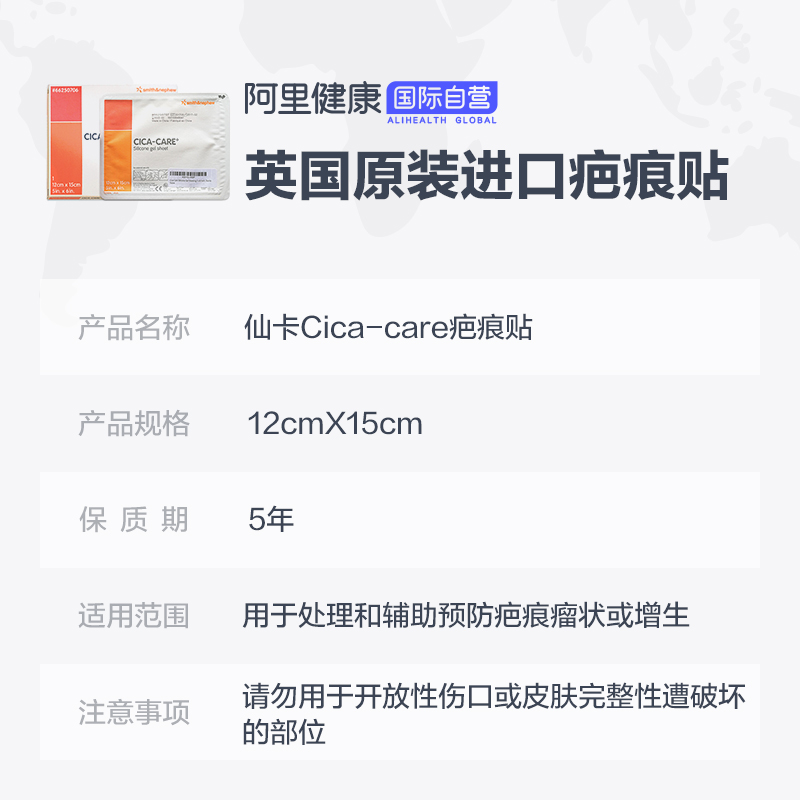 CicaCare仙卡祛疤贴去疤凝胶神器淡化烫伤剖腹产凹凸疤痕膏修复贴 - 图3