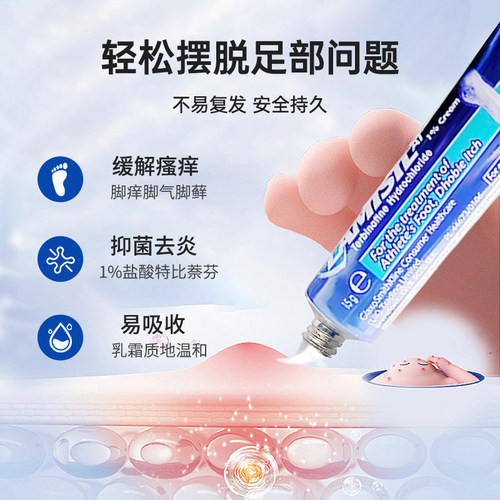 兰美抒Lamisil盐酸特比萘芬乳膏剂药膏官方正品脚气膏软膏进口 - 图1