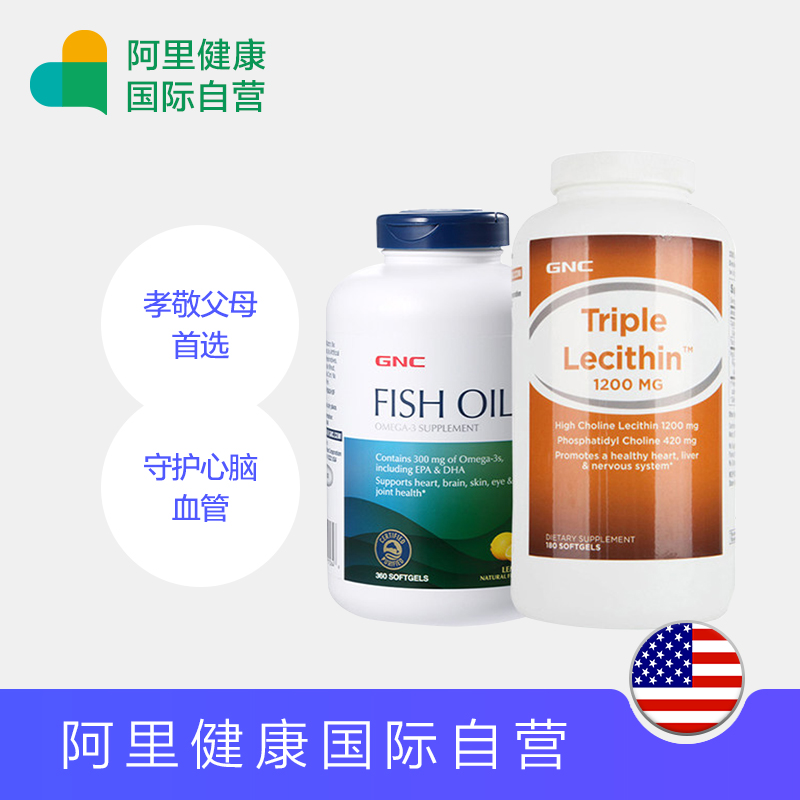 阿里健康海外旗舰店GNC健安喜卵磷脂软胶囊180粒+三倍功效高浓缩深海鱼油360粒组合装0