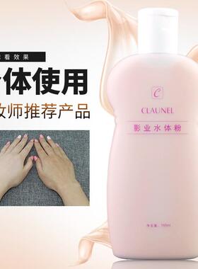 身体粉底液新娘婚礼身体全身影业水体粉手臂影楼拍照化妆师专用