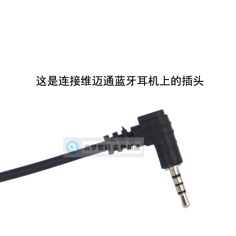 维迈通V3V6V8 V1098A头盔连接线3.5mm适用Y头FT1D 70DR 2DR TM800 - 图2