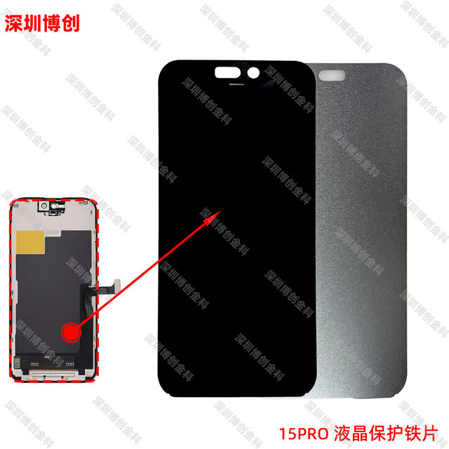 Apple mobile phone LCD back sticker, protective metal sheet