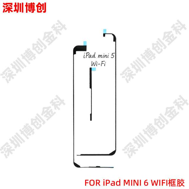 IPadMINI screen waterproof double-sided tape