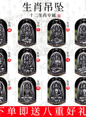 十二生肖本命佛男天然黑曜石