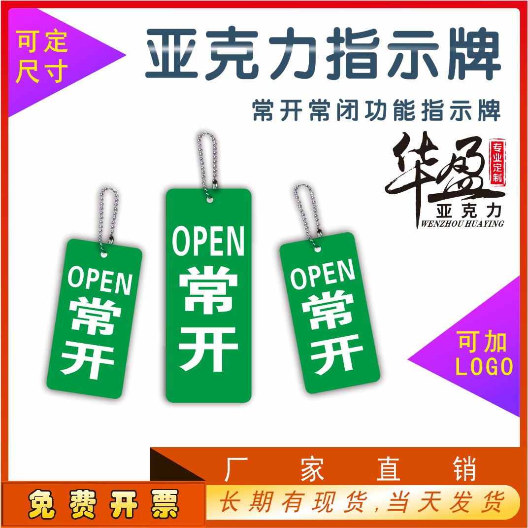 常开常闭标识牌现货开关双面阀门开闭挂牌亚克力有机玻璃手工丝印 - 图0