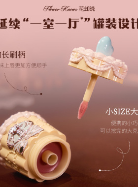 【满300减45】花知晓甜心小熊成膜唇冻清爽不易粘腻口红唇釉