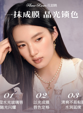 【满300减45】花知晓骑士独角兽成膜水光口红官方正品