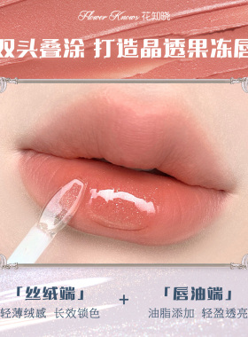 【满300减45】花知晓雪花芭蕾双头唇釉轻盈唇油百搭果冻唇