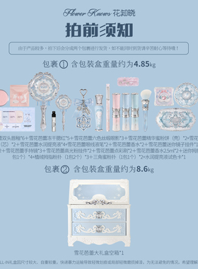 【节日礼物】花知晓雪花芭蕾雪花妆柜ALL-IN彩妆全套大礼盒