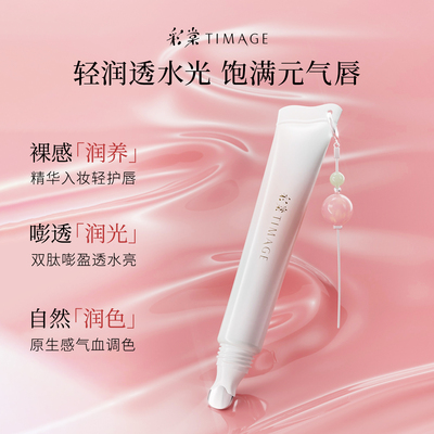 [直播专享]彩棠TIMAGE面综盘+mini唇蜜 一体提亮口红彩妆套装