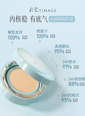 彩棠双生气垫遮瑕持久24H服帖