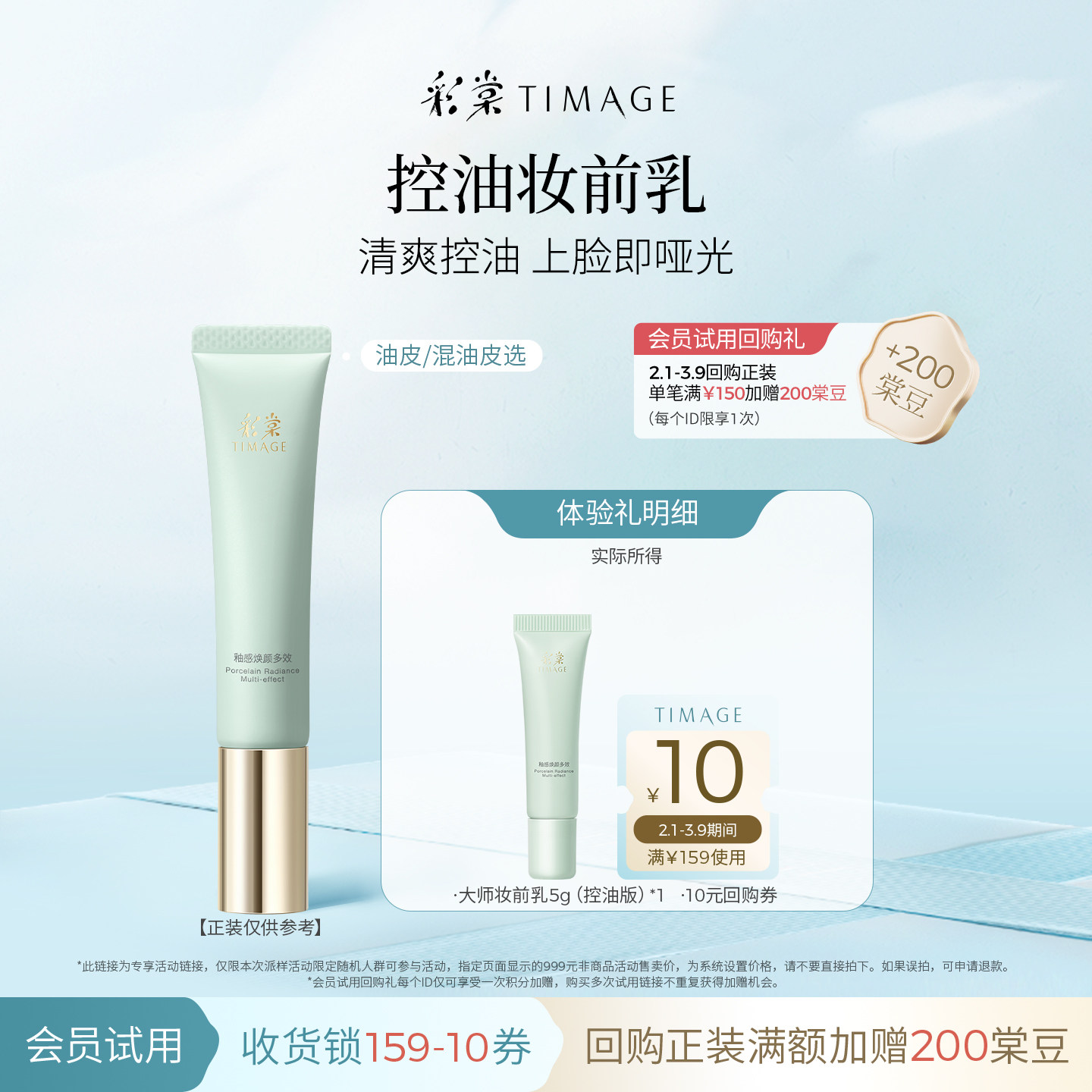 【天猫U先】彩棠保湿控油润色妆前乳隔离霜5g小样油皮肤色不均