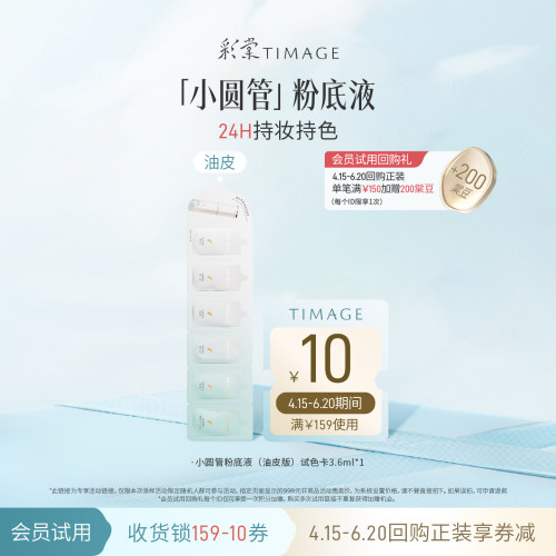 【U先入仓】彩棠油皮版持妆圆管粉底液3.6ml联包小样遮瑕 - 图0
