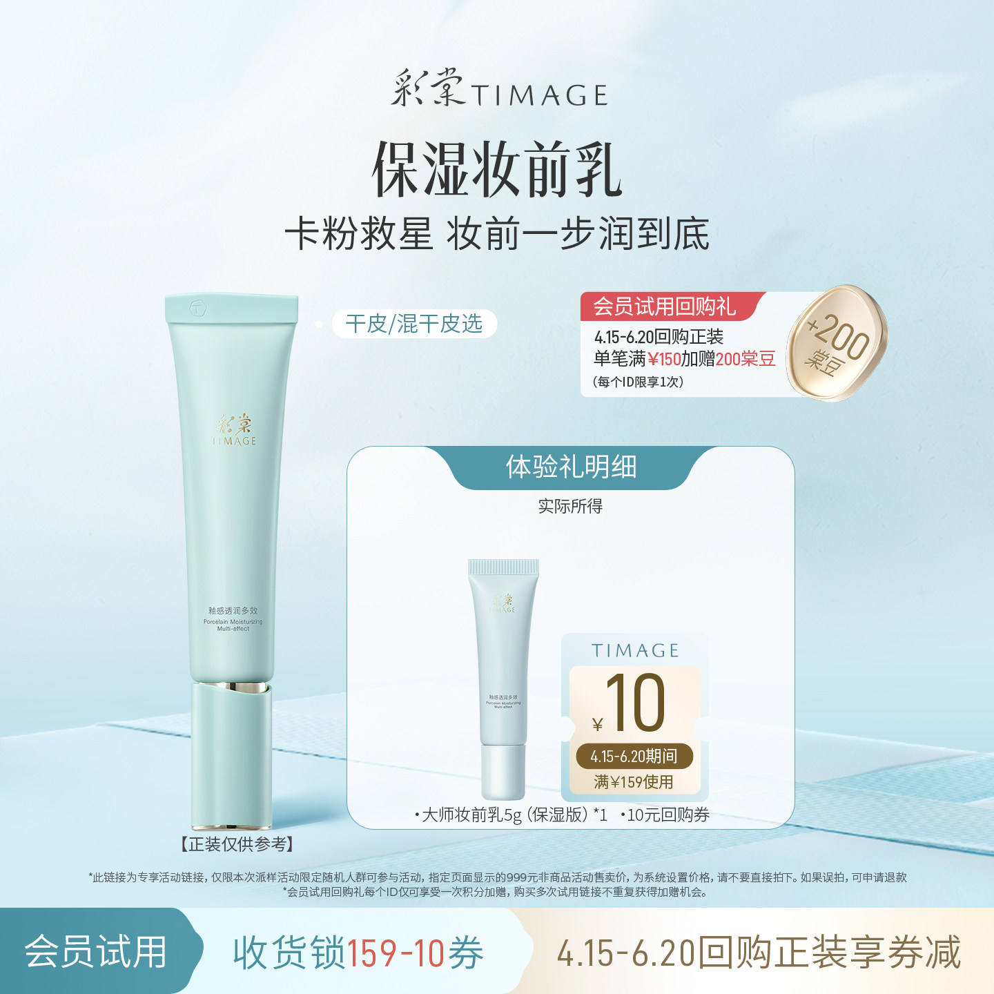 【百补旅行装】彩棠保湿控油润色妆前乳隔离霜油皮肤色不均