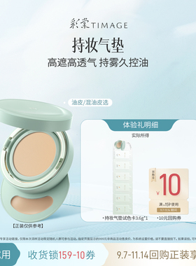 彩棠气垫试色卡小样体验装