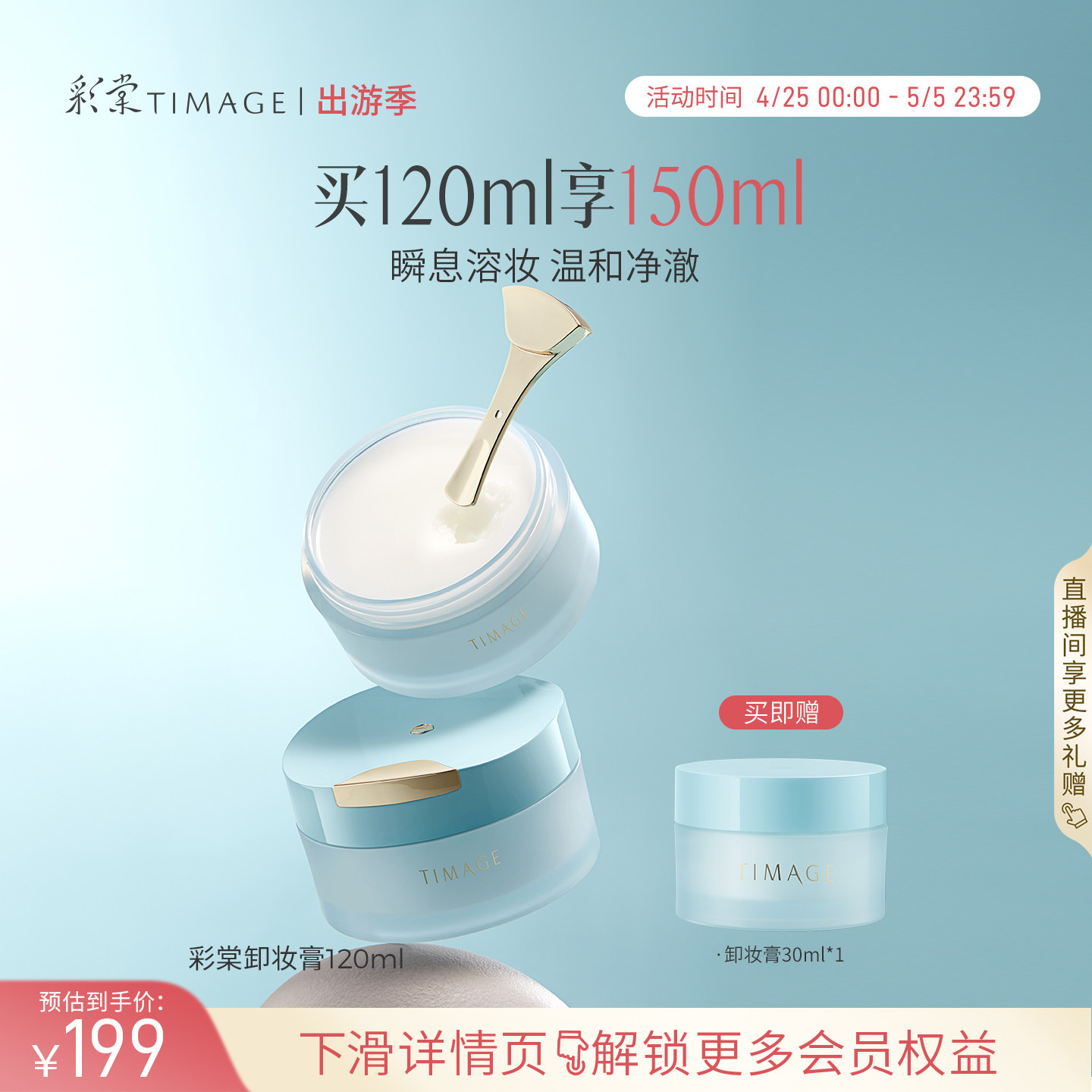 【立即抢购】彩棠TIMAGE卸妆膏面部眼部唇部卸妆温和清洁深度便携