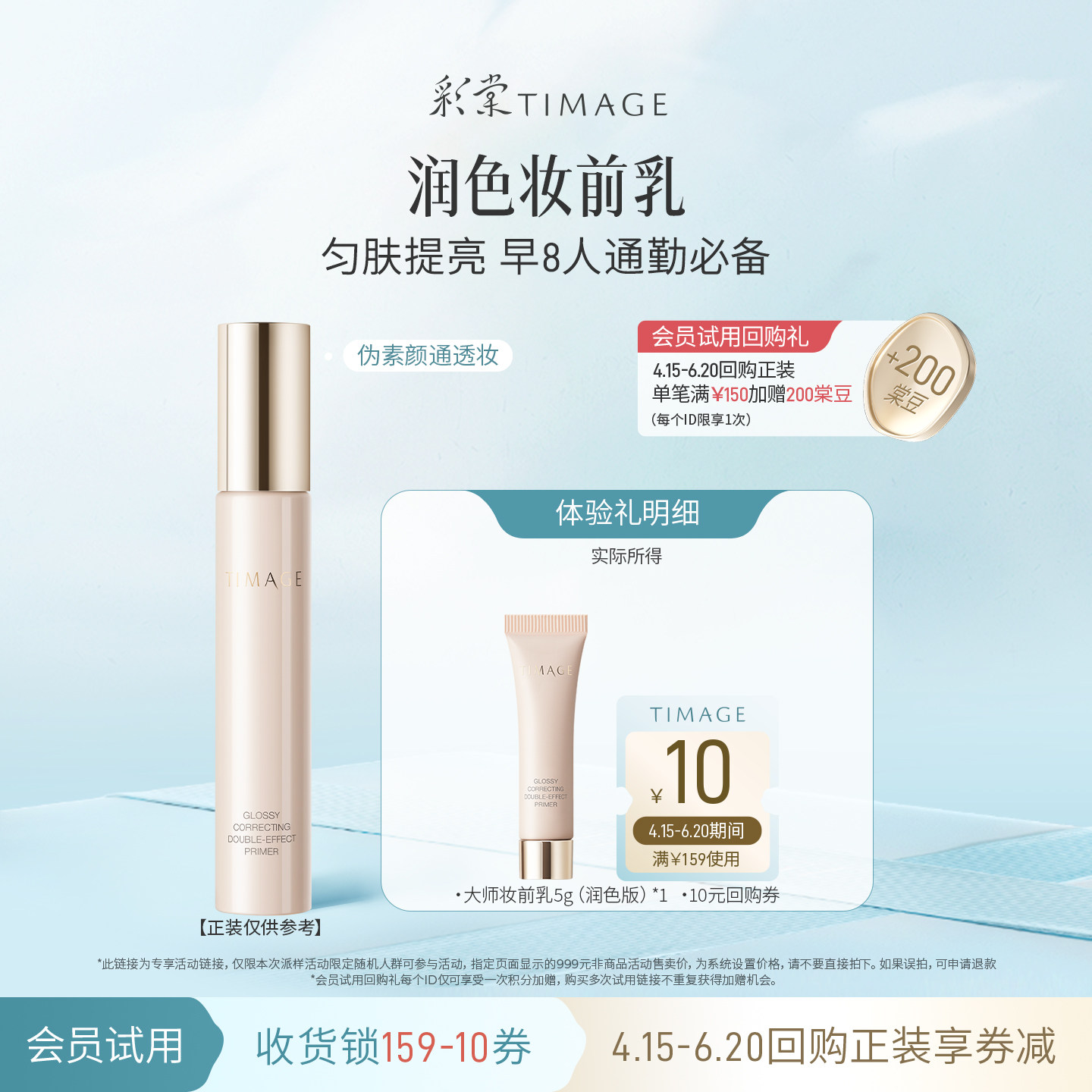 【百补旅行装】彩棠保湿控油润色妆前乳隔离霜油皮肤色不均