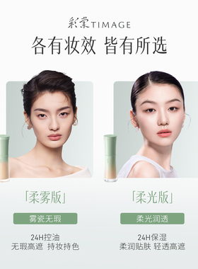 【达人专享 抢先付定】彩棠小圆管粉底液遮瑕24H持久不脱妆控油
