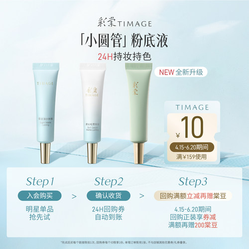 【天猫U先】彩棠小圆管粉底中样7.5ml持妆干皮混油油皮不黯沉匀净 - 图1