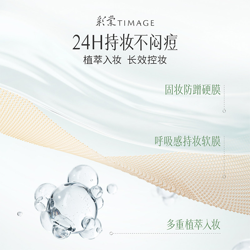 【重磅升级】彩棠TIMAGE小圆管粉底液2.0遮瑕24h持妆服帖混油皮