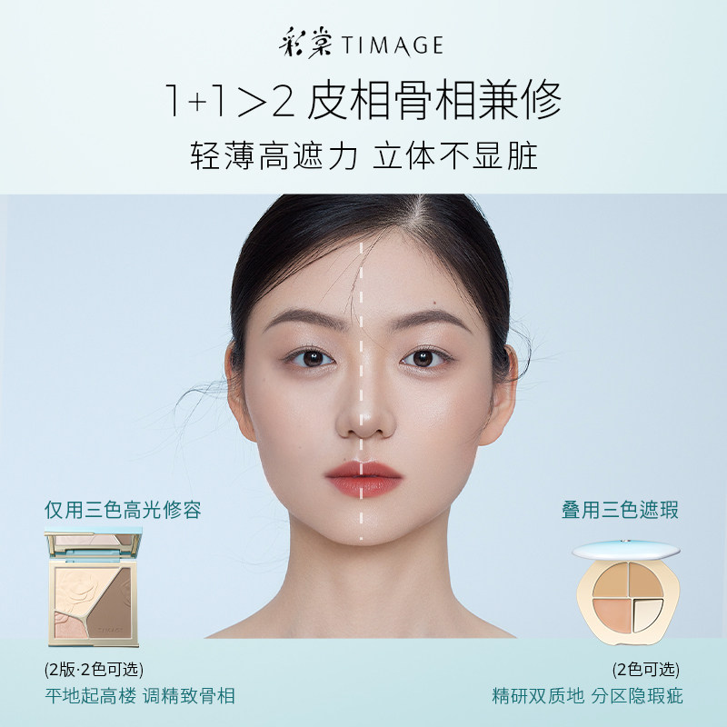 [双11直播抢购]彩棠TIMAGE修容盘+遮瑕盘膏 三色高光哑光脸部套装