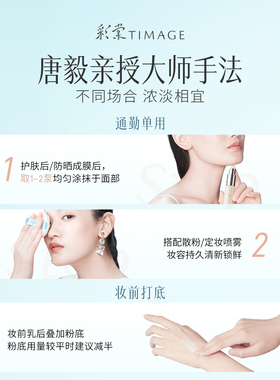 【百亿补贴】彩棠TIMAGE润色妆前乳隔离有色素颜霜