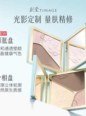 【领券立减】彩棠修容盘遮瑕盘