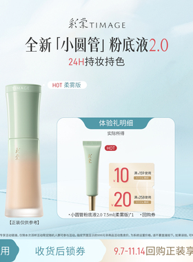 【百补旅行装】彩棠小圆管粉底中样7.5ml持妆干皮混油油皮不黯沉