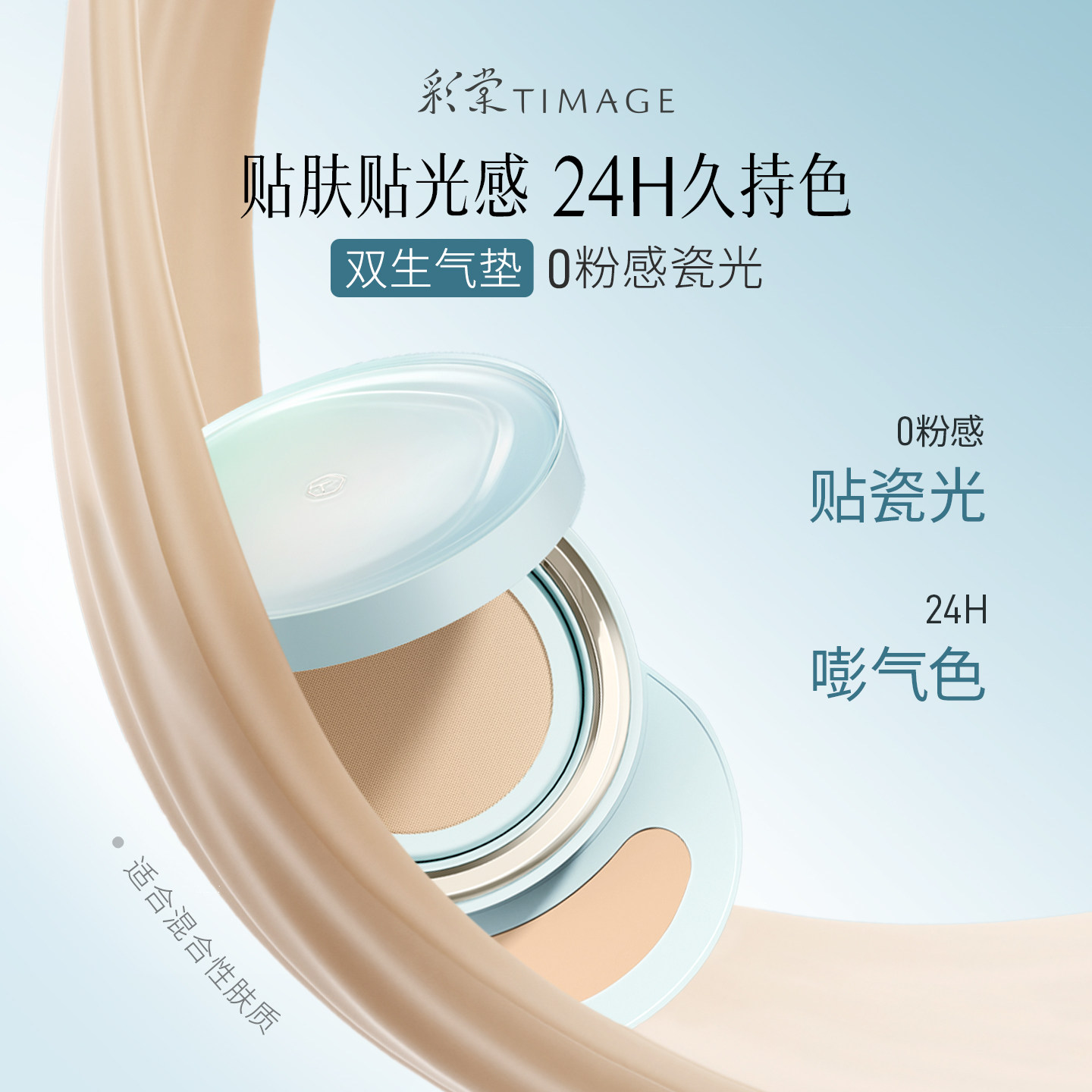 【618立即付定】彩棠TIMAGE双生气垫服帖持妆遮瑕保湿控油粉底液 【618立即付定】彩棠TIMAGE双生气垫服帖持妆遮瑕保湿控油粉底液