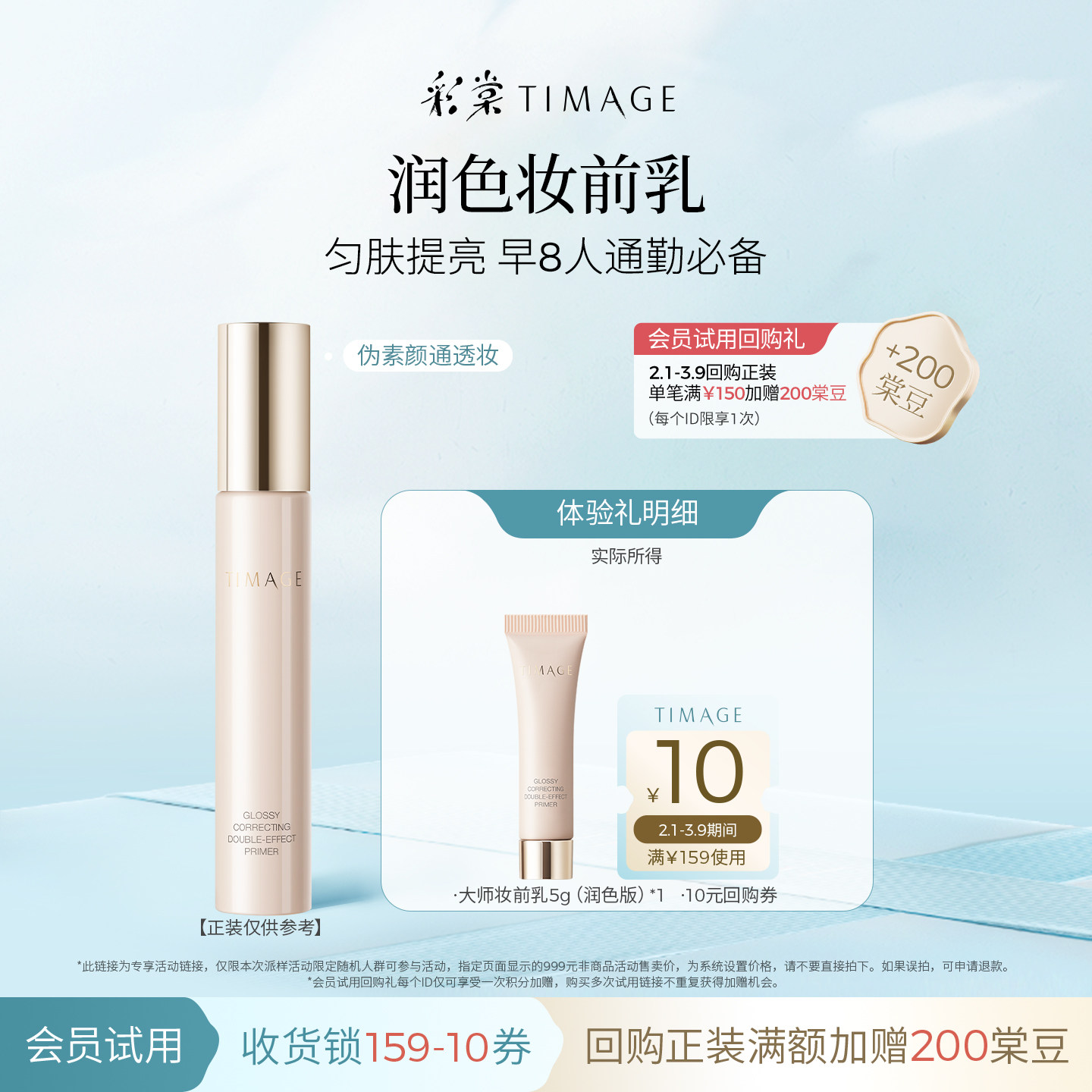 【天猫U先】彩棠保湿控油润色妆前乳隔离霜5g小样油皮肤色不均