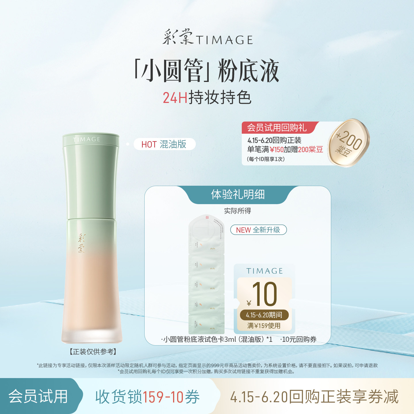 【天猫U先】彩棠小圆管粉底小样联包试色卡持妆干皮混油不黯沉