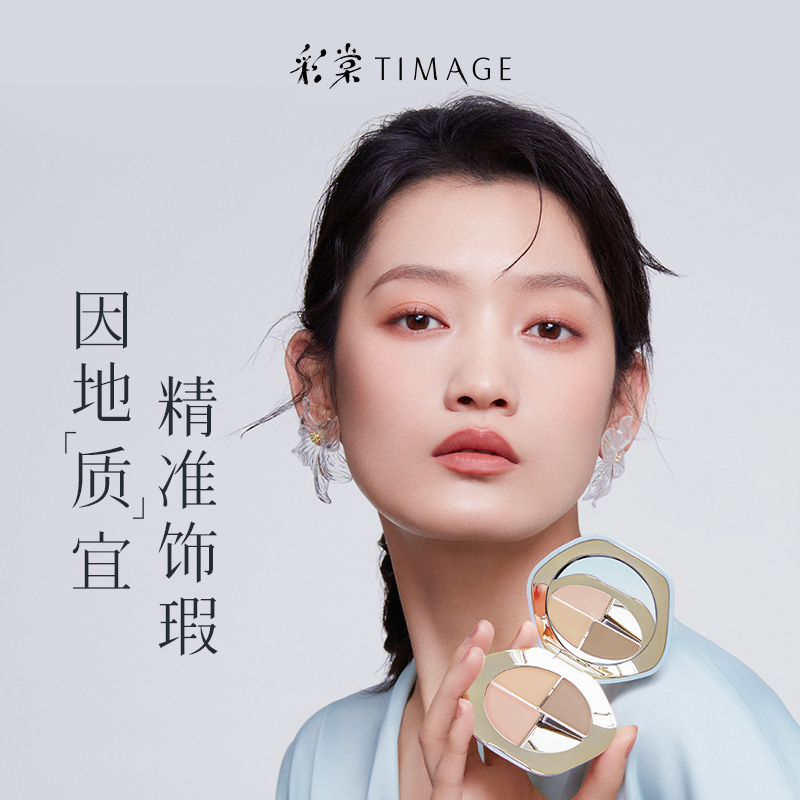 【立即抢购】彩棠TIMAGE三色遮瑕盘遮瑕膏遮斑点痘印法令纹黑眼圈 - 图0