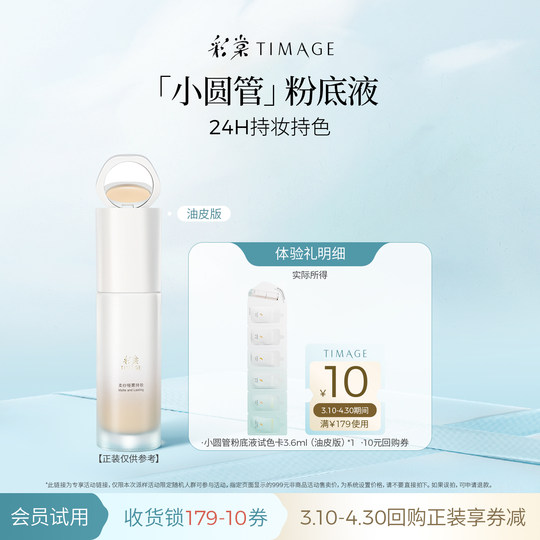 Try it first and then buy breathable foundation Caitang
