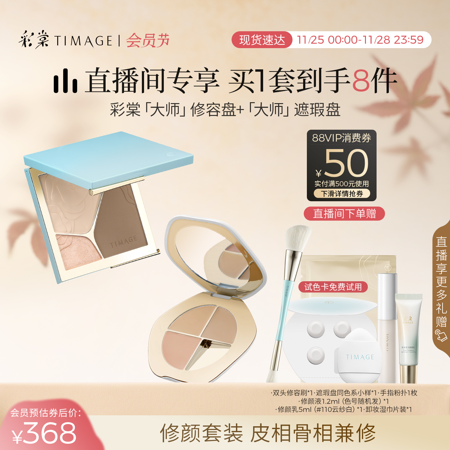 【立即抢购】彩棠TIMAGE修容盘三色哑光高光阴影膨胀面部提亮 - 图0