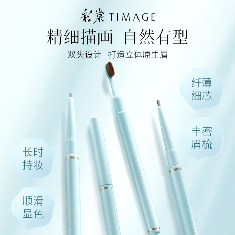 【立即抢购】彩棠TIMAGE云墨速描眉笔防水持久不脱色双头牙刷眉梳-图2