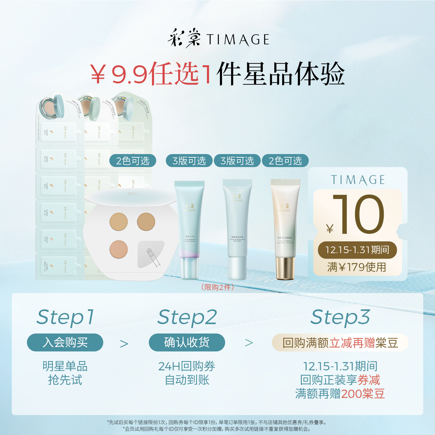 【9.9任选1件试用】彩棠底妆妆前乳修颜乳遮瑕气垫小样试用装,淘宝优惠券,粉丝福利购,淘宝优惠卷