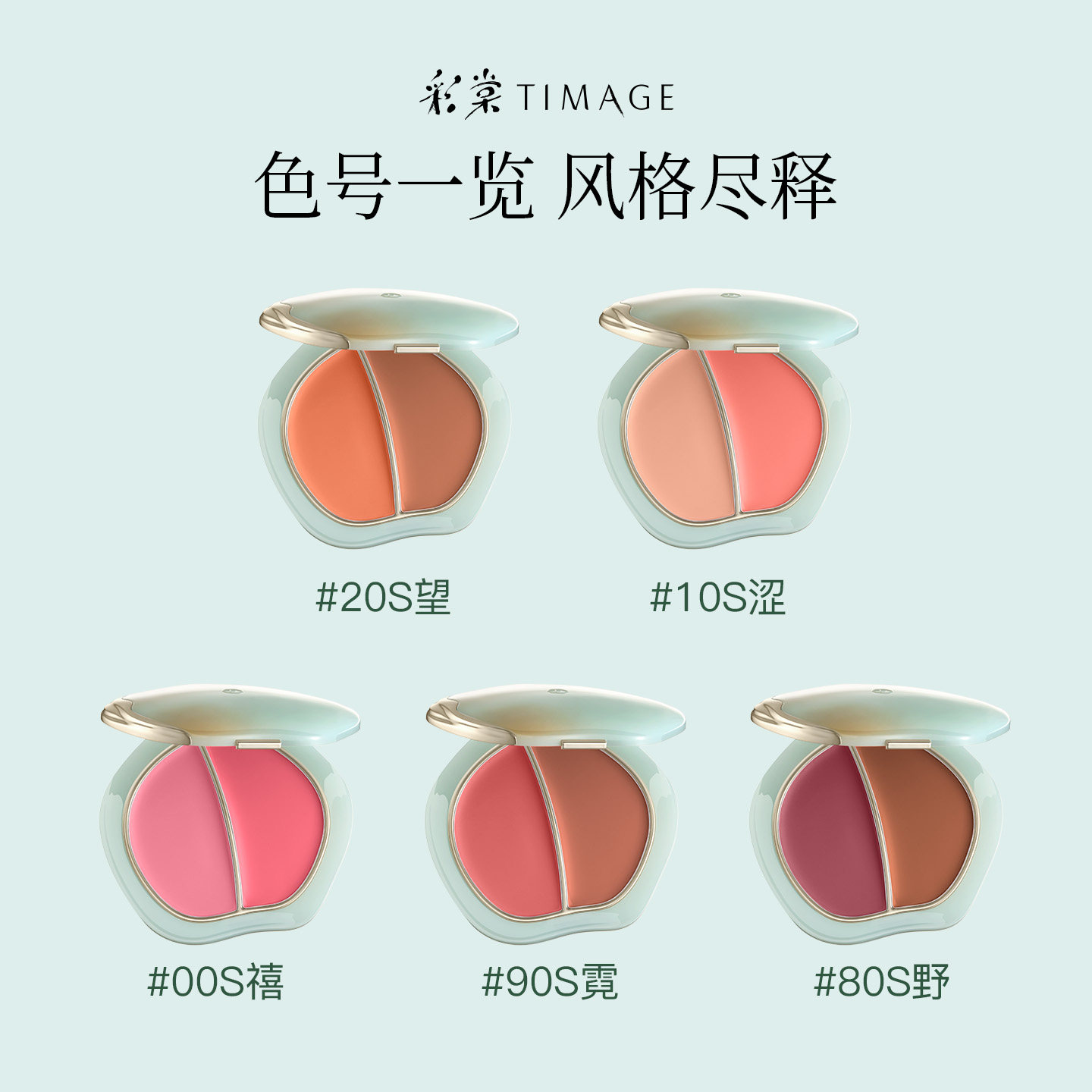 【立即抢购】彩棠踏浪静水澜光双色腮红膏水光细腻持久显色清透