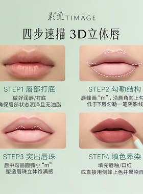 彩棠如影随形唇线笔持妆不易脱色