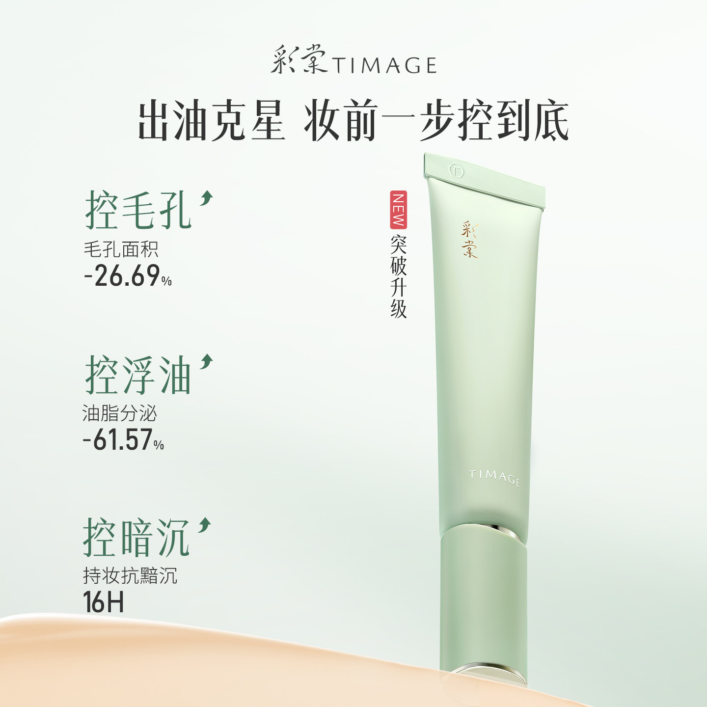 【顺手买一件】彩棠大师妆前乳5g小样保湿控油润色打底服帖隔离霜 - 图1